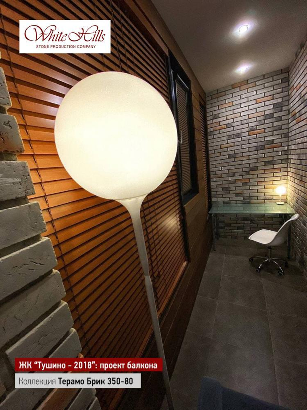 Искусственный камень White Hills, коллекция Терамо Брик