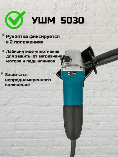 Болгарка УШМ 125 с регулировкой оборотов 5030