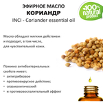 Эфирное масло кориандра / Сoriander essential оil