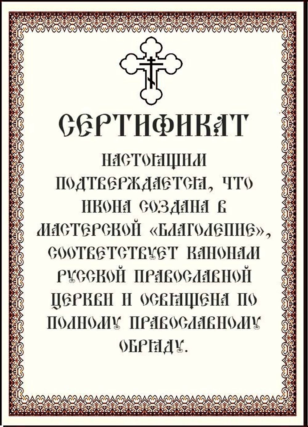 Сертификат.