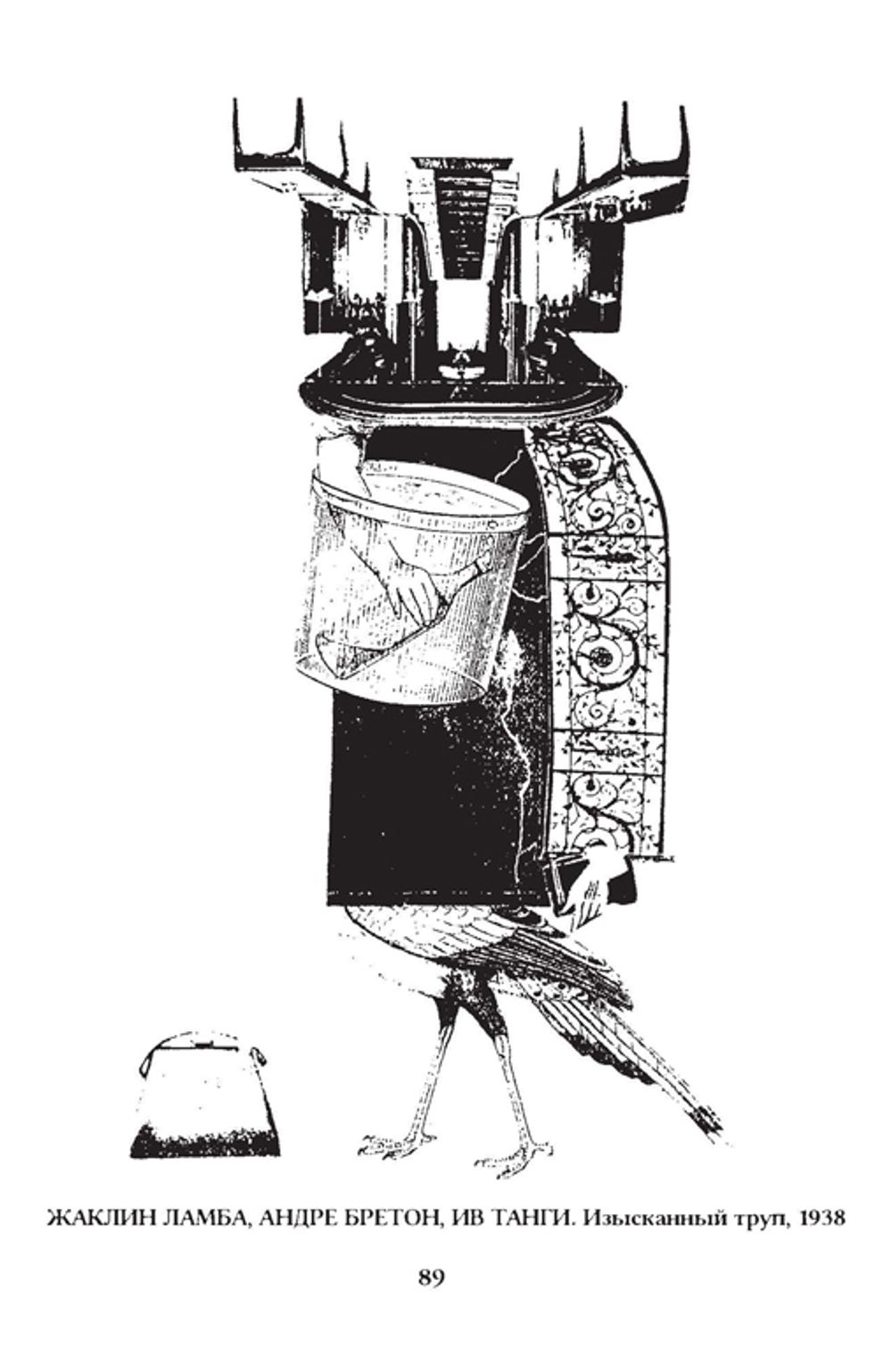 Игры сюрреалистов