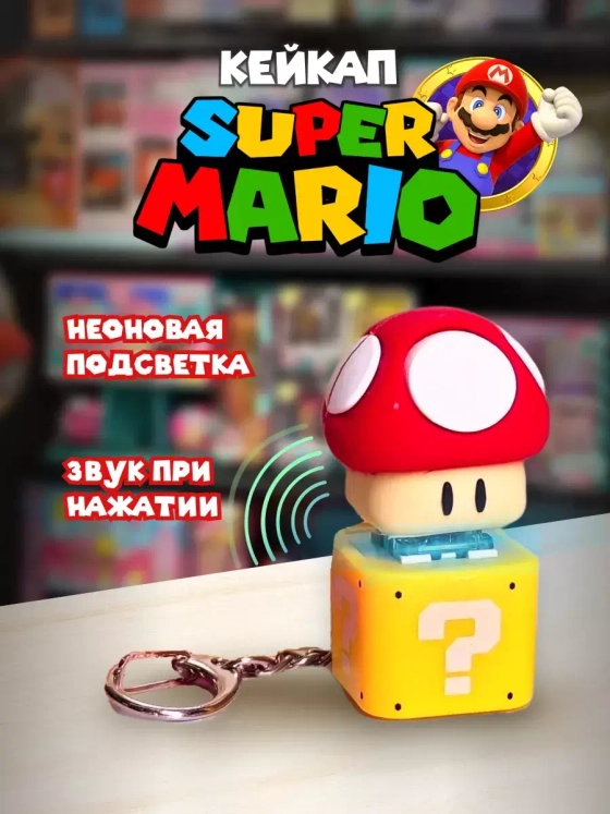 Кейкап для механической клавиатуры Марио