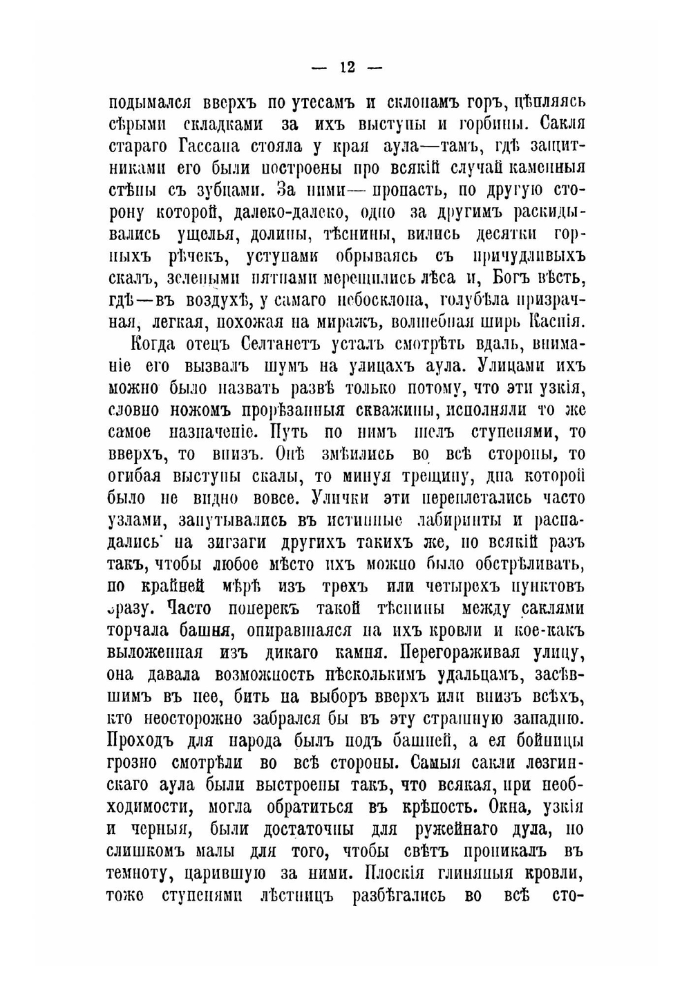 Горные орлы | Немирович-Данченко Василий Иванович