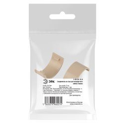 Соединитель ЭРА C-KK-20-12-B на стык для полукруглого кабель-канала бежевый 20х12мм 2шт/комплект