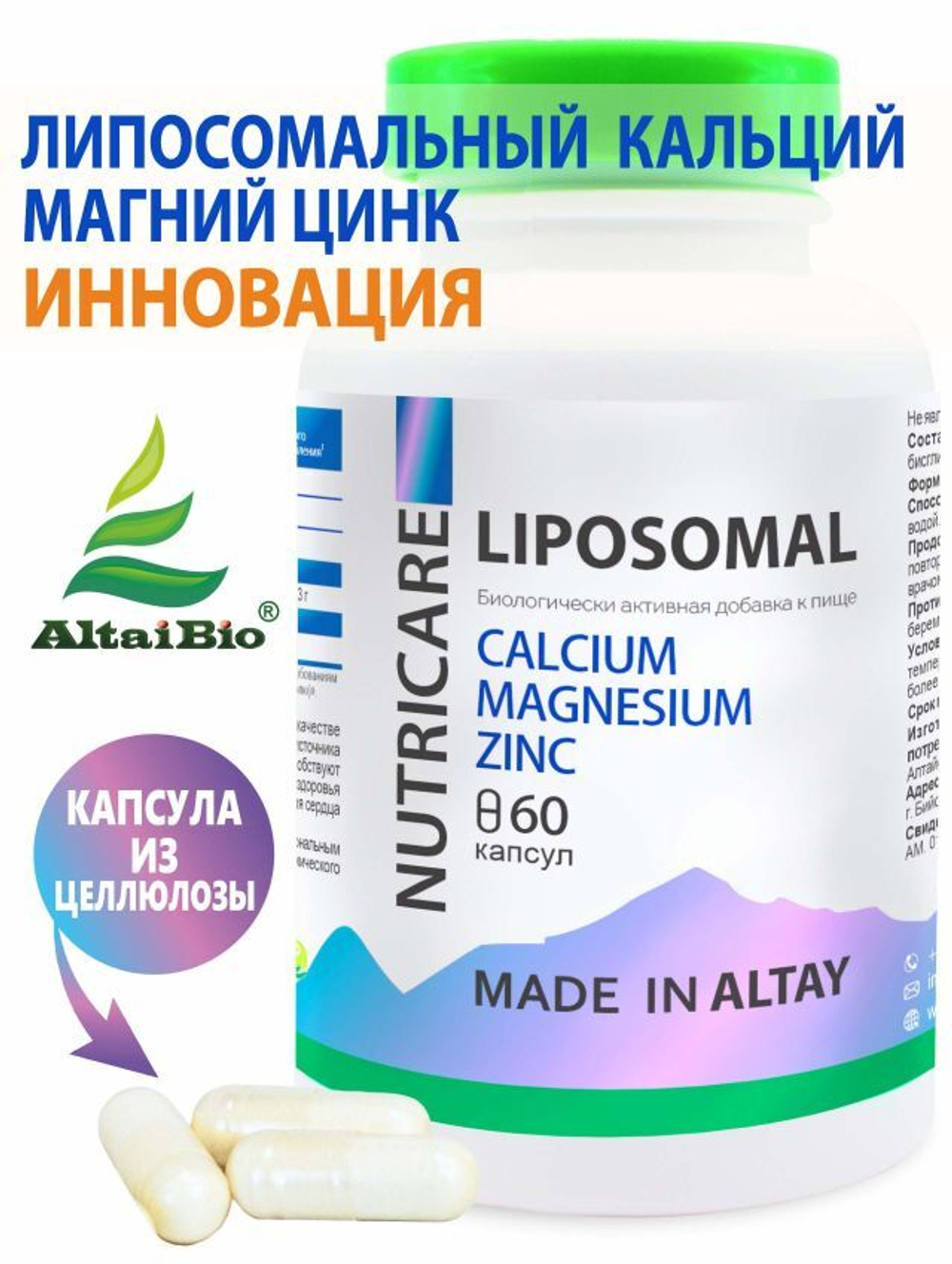 Липосомальный кальций, магний, цинк для костей и зубов