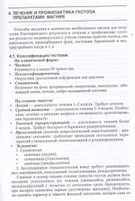 Применение препаратов магния при сочетанных формах гестоза, профилактика и лечение: Методические рекомендации