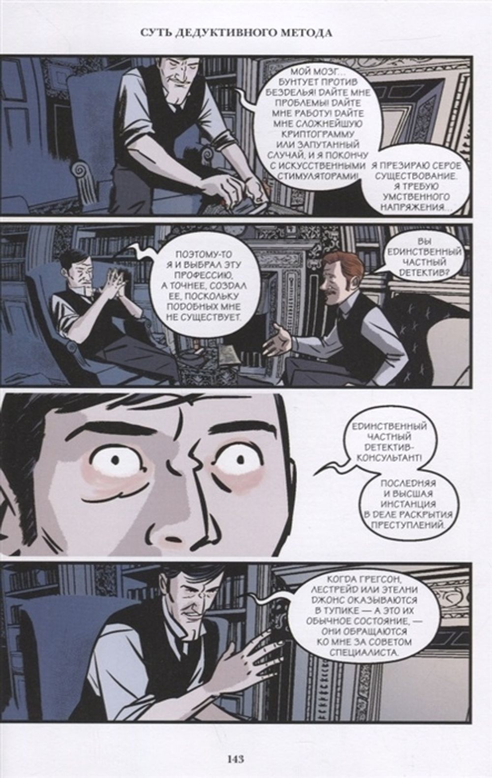 Комикс Шерлок Холмс. Этюд в багровых тонах. Том 1.