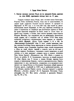 Книга глаголемая Описание о российских святых | М.В. Толстой