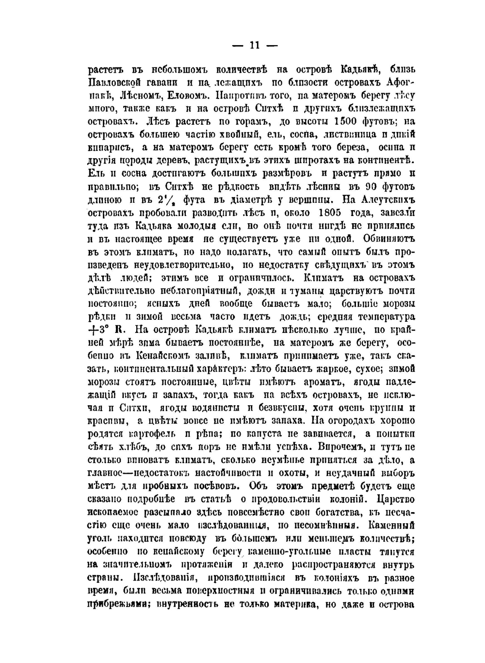 Обзор русских колоний в Северной Америке | П.Н. Головин