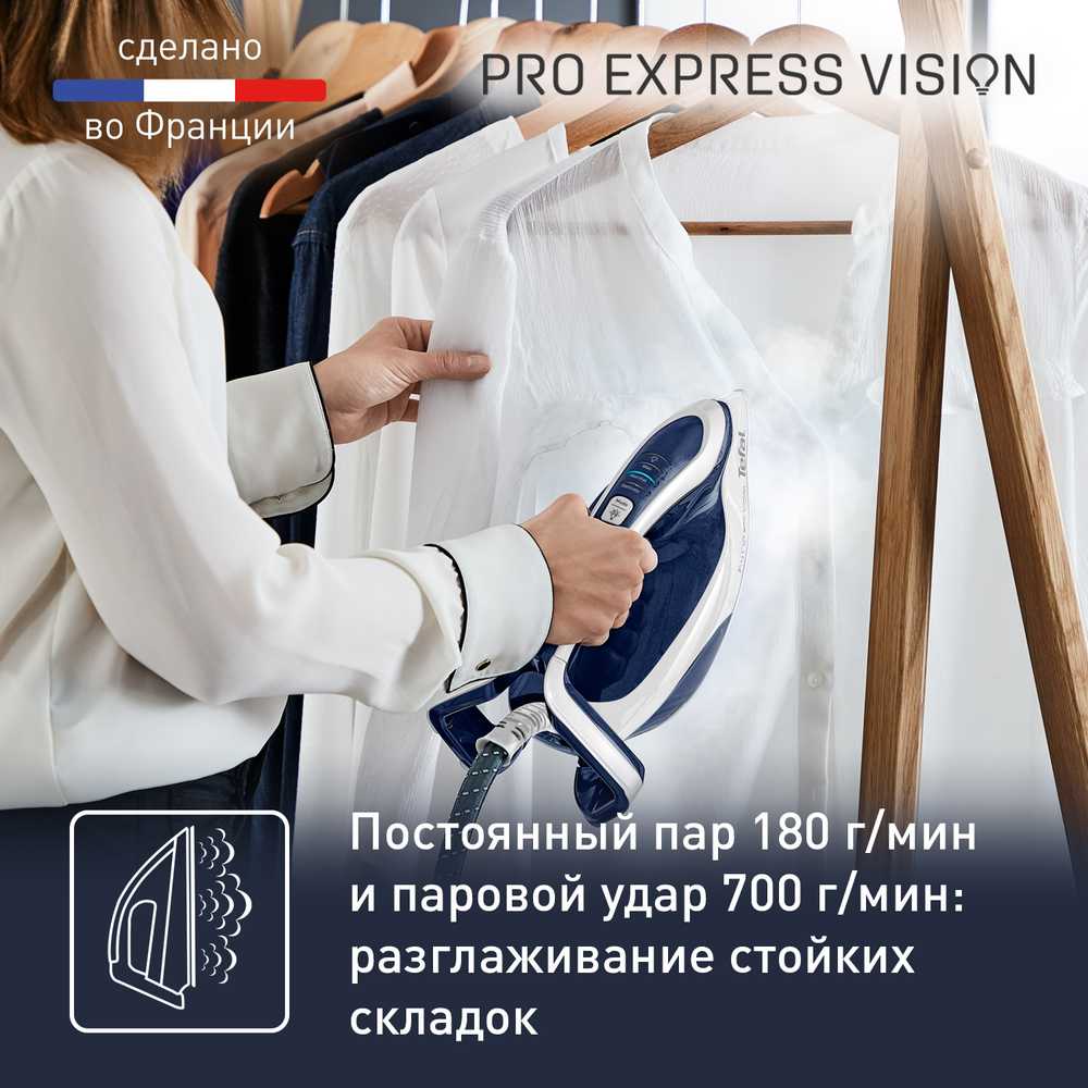 Парогенератор с умной подсветкой Tefal Pro Express Vision GV9812E0