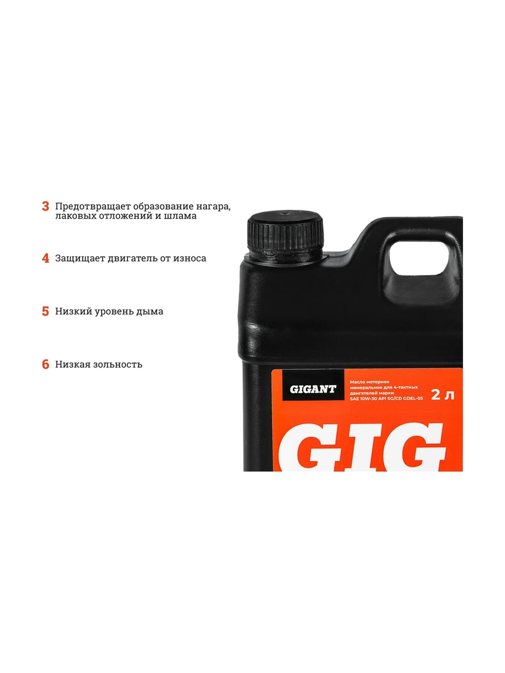 Масло 4-х тактное 10W30 2 л Gigant GDEL-05