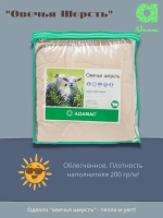 Одеяло "Овечья шерсть" 2 спальное, облегчённое 172*205