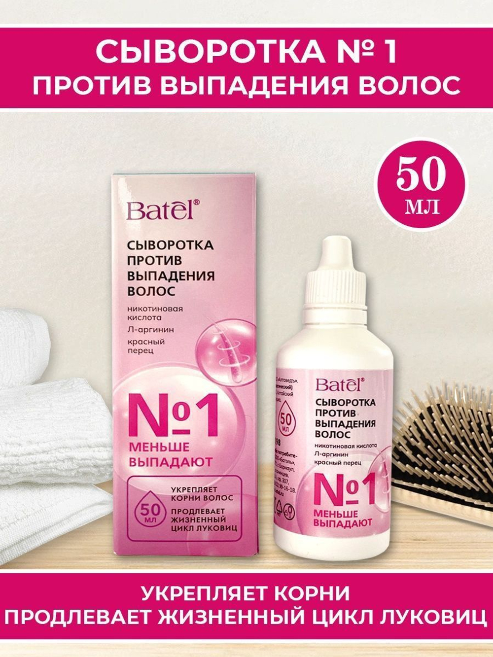 Batel. Набор "Укрепление волос"