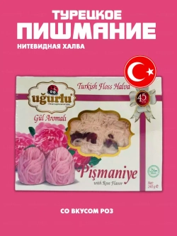 Турецкое пишмание со вкусом розы