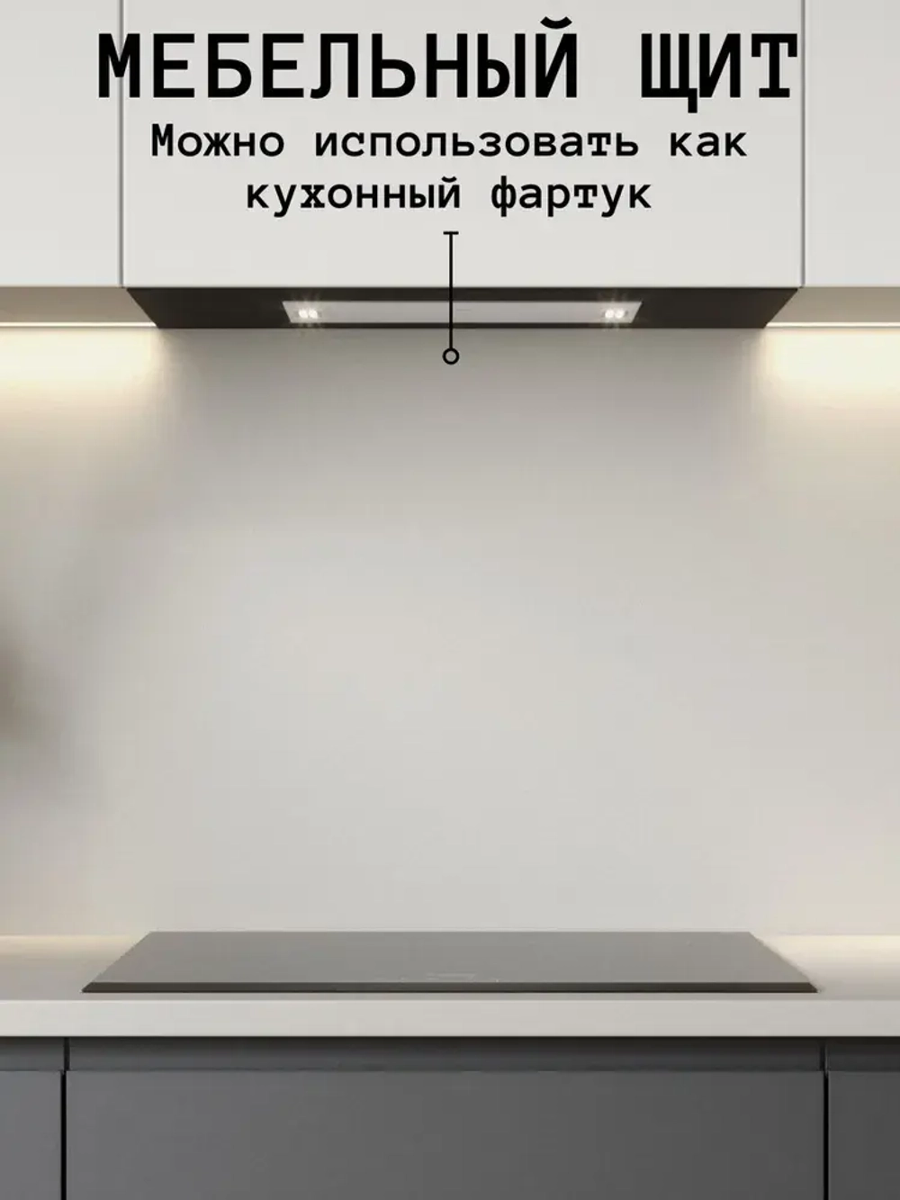 Мебельный щит 310*400 мм ЛДСП. Цвет Белый