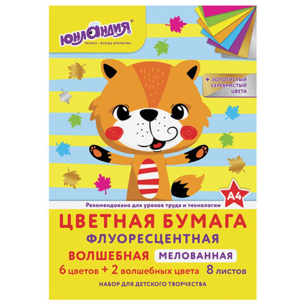 Цветная бумага, А4, ФЛУОРЕСЦЕНТНАЯ МЕЛОВАННАЯ (глянцевая), ВОЛШЕБНАЯ, 8 листов 8 цветов, скрепка, 200х280 мм, ЮНЛАНДИЯ, 129545