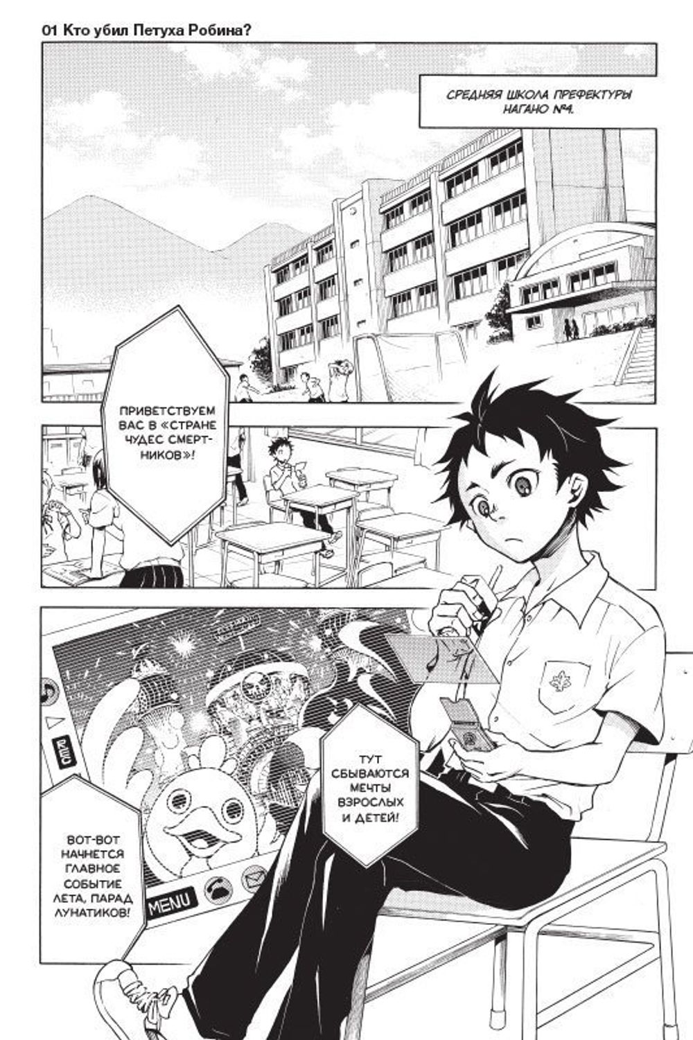 Манга Страна Чудес Смертников. Том 1