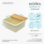 Кухонная мойка AQUATON Беллис 57 Шампань