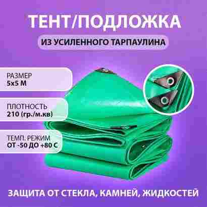 Подстилка Jiah Qi размер 5×5 м, 210 г/м²