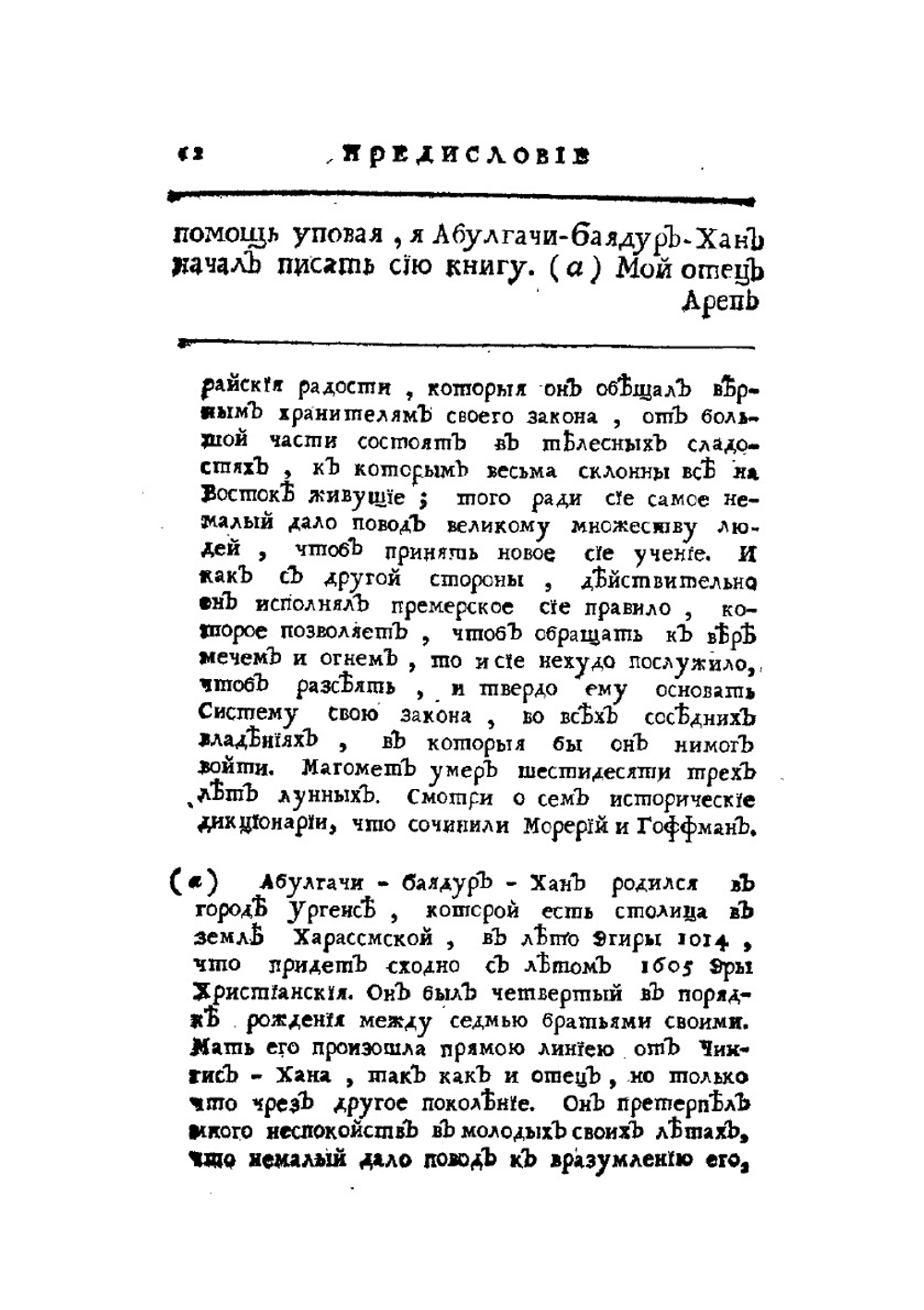 Родословная история о татарах. Том 1 | Б.Х. Абулгачи