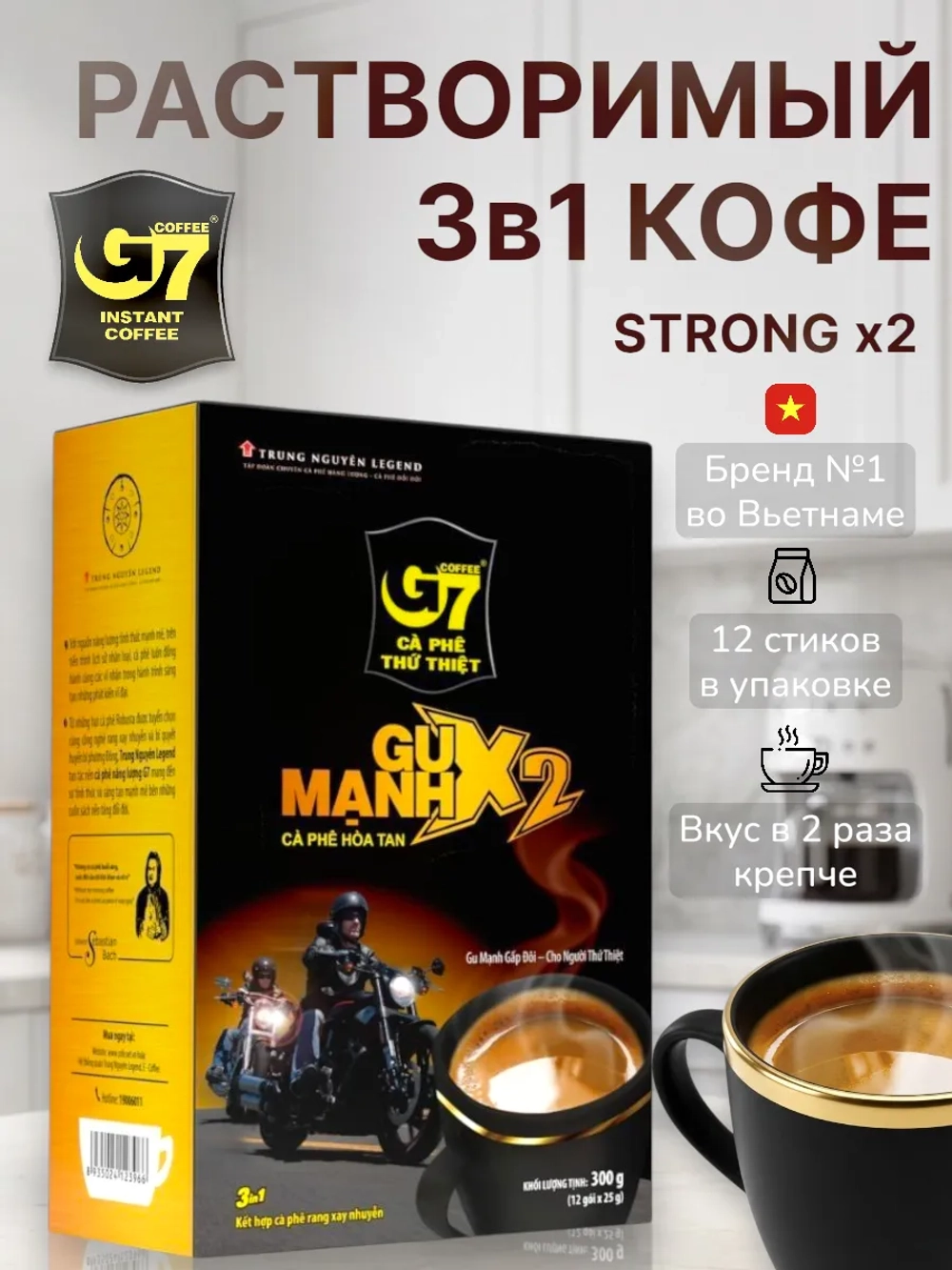 Кофе растворимый Strong x2 3в1 G7 (12 пакетиков) 300 г