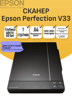 Сканер Epson Perfection V33