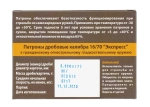 Патрон 16/70 Техкрим "Экспресс" №7, коробка 10 шт.