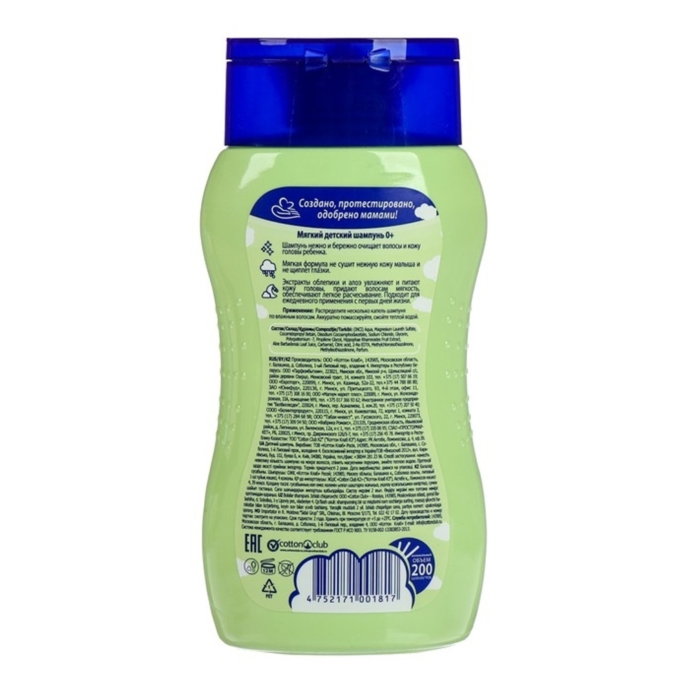 4877704 СОЛНЦЕ И ЛУНА Мягкий детский шампунь 200мл КК/12