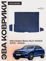 Коврики ЭВА в багажник авто для Mercedes-Benz GLC I (X253) 15-22г.