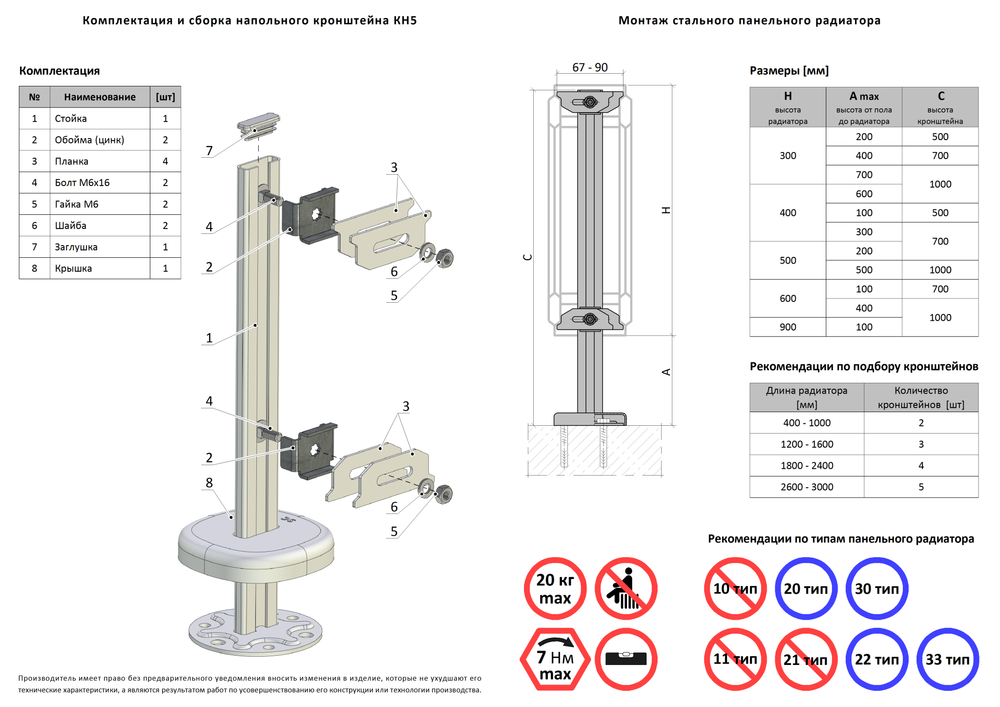 КН5.50 Кронштейн напольный регулируемый (высота стойки 500 мм) Внутреннее крепление