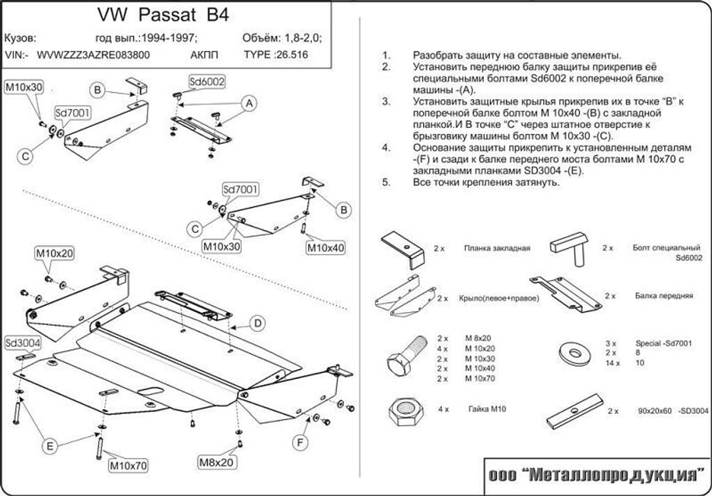 Защита картера и КПП Sheriff для Volkswagen Passat III B3 1988-1993 арт.26.0516