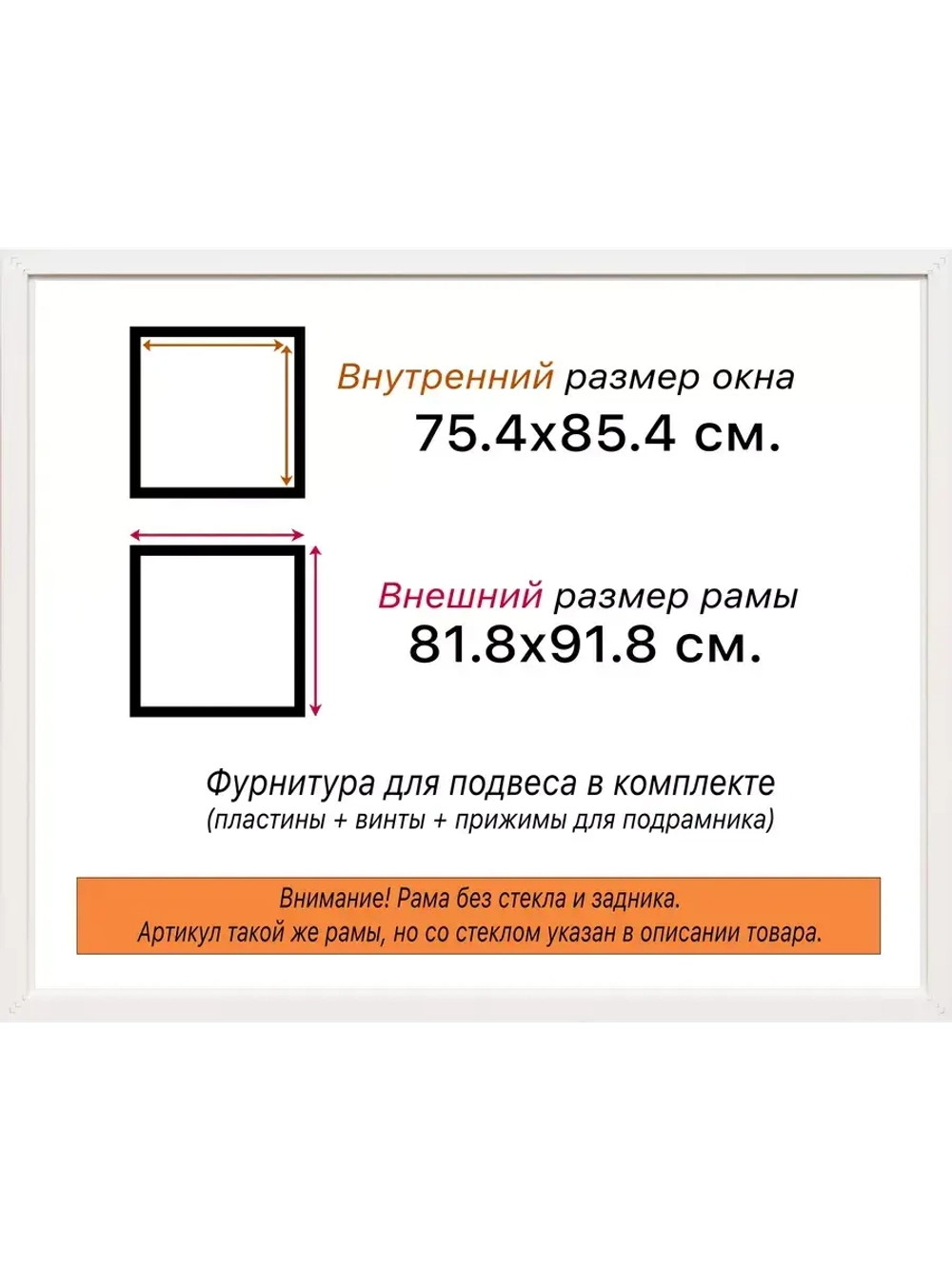 Рама для картин и фотографий 75x85