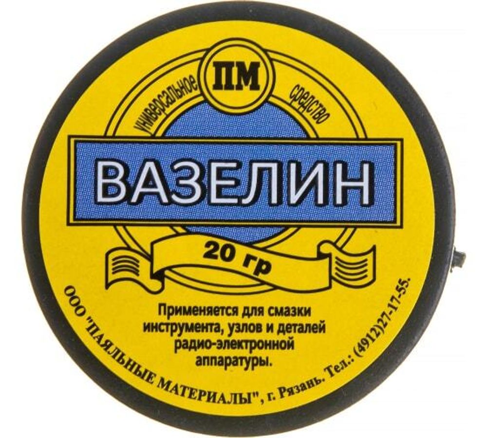 Вазелин 20гр