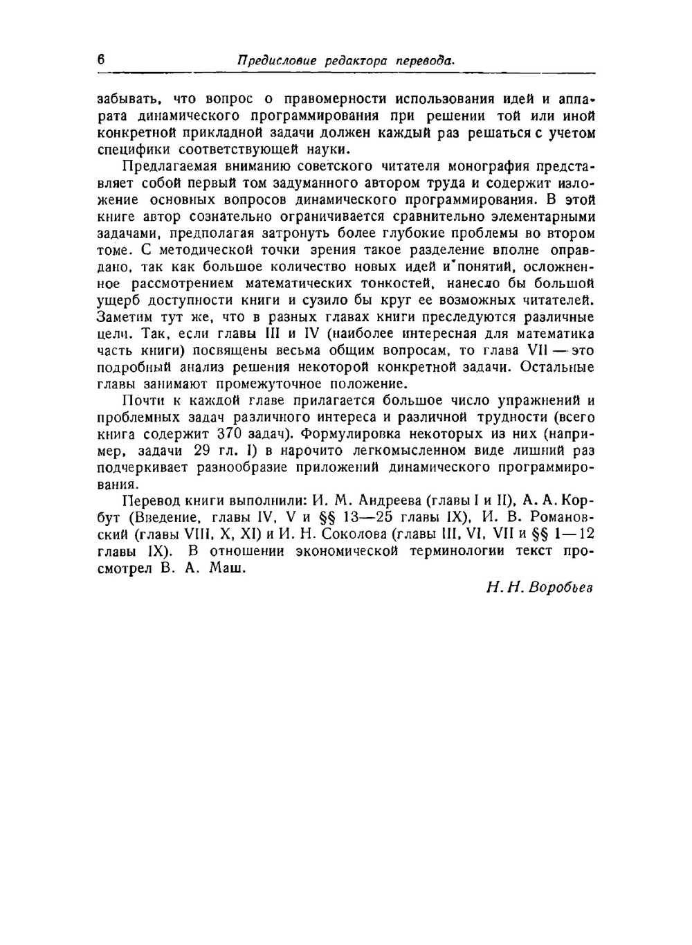 Динамическое программирование | Р. Беллман