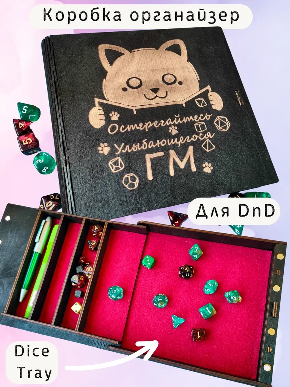 Dice Tray DnD - Дайс Трей лоток для кубиков ДнД и органайзер