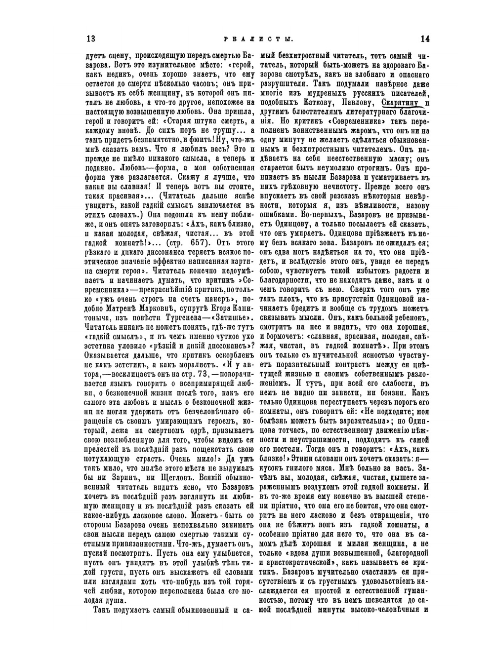 Сочинения. Том 4-6 | Д. И. Писарев