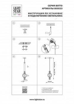 Подвесной светильник Lightstar Botto 800033
