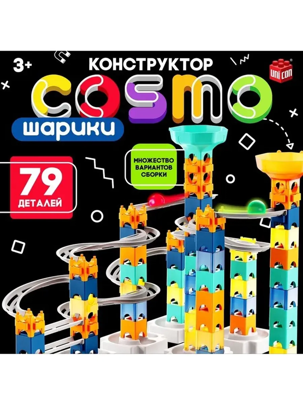 Конструктор марблс «COSMO шарики», 79 деталей