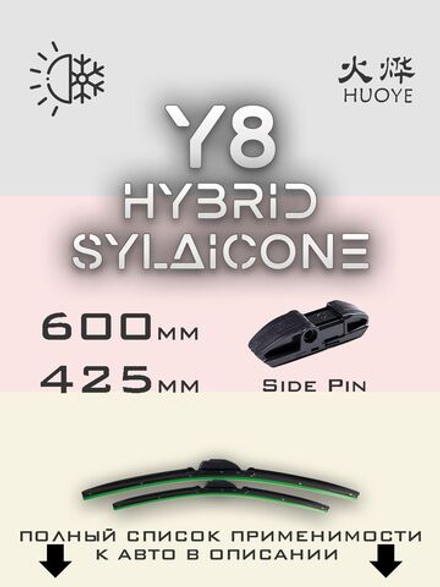Щетки стеклоочистителя HUOYE Y8 600/425 мм на Geely Boyue | Side pin