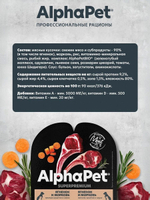 Влажный полнорационный корм для беременных и кормящих собак и щенков AlphaPet Superpremium, ягненок и морковь 100гр. 15 упаковок