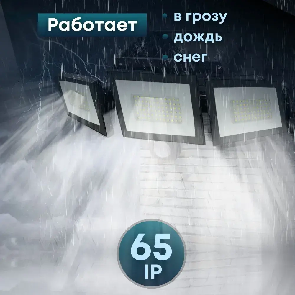 Прожектор светодиодный уличный 100вт