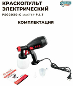 Краскораспылитель P.I.T PSG3020-C МАСТЕР 550Вт,700мл/мин,емкость 800мл