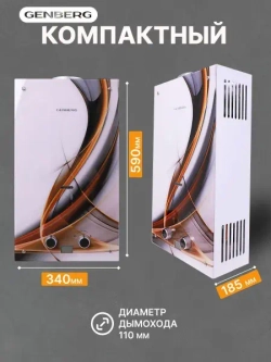 Газовый водонагреватель проточный GENBERG ДЕКОР 210.01 абстракция 20 кВт 10 л. / Газовая колонка