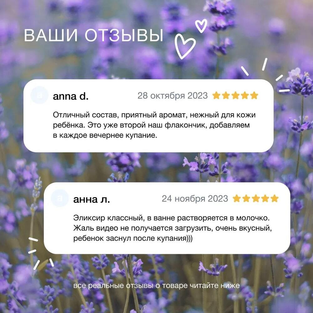 Somelove Детский успокаивающий эликсир для купания с ароматом лаванды 100 мл