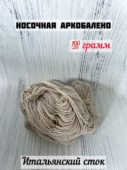 Пряжа носочная для вязания Аркобалено