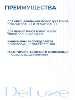 DeLuxe Ultra Blond Обесцвечивающая пудра 30 гр