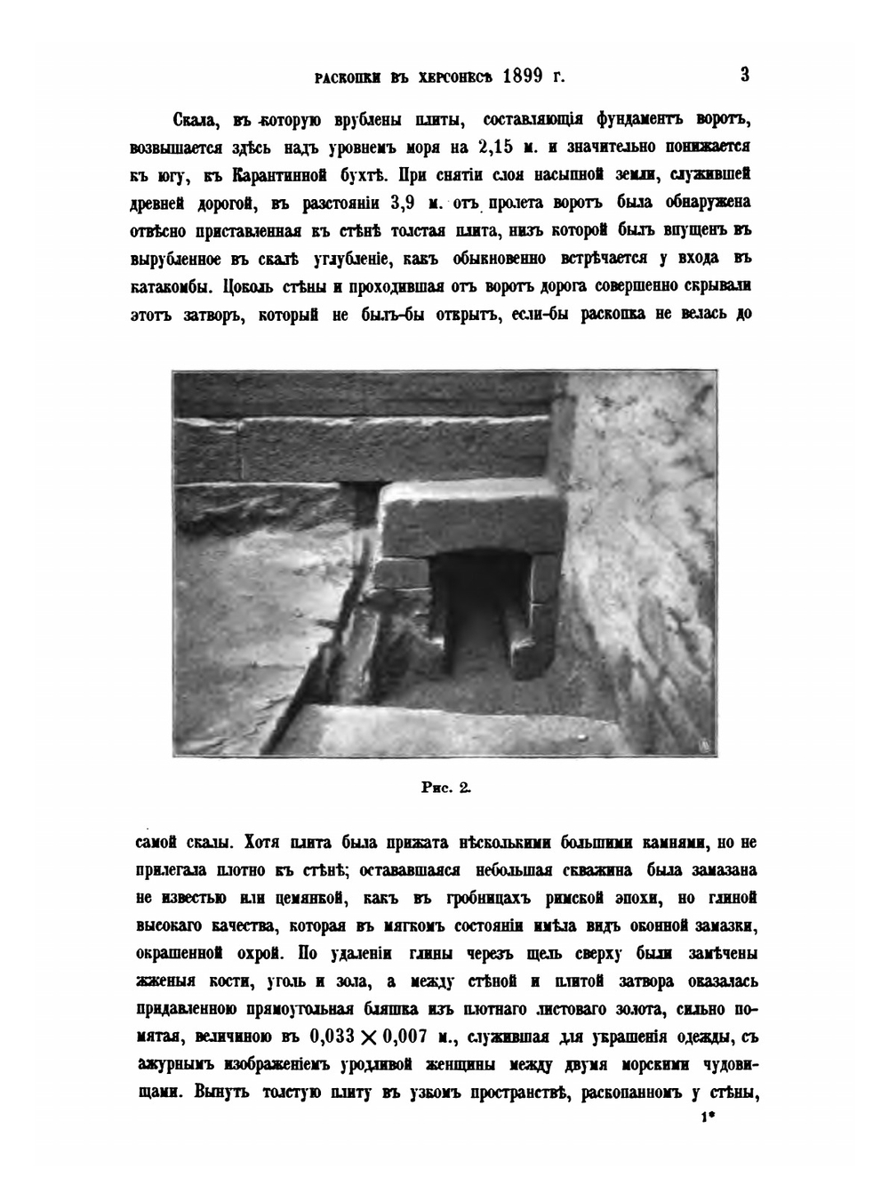 Известия Императорской археологической комиссии. Выпуск 1 | Коллектив Авторов