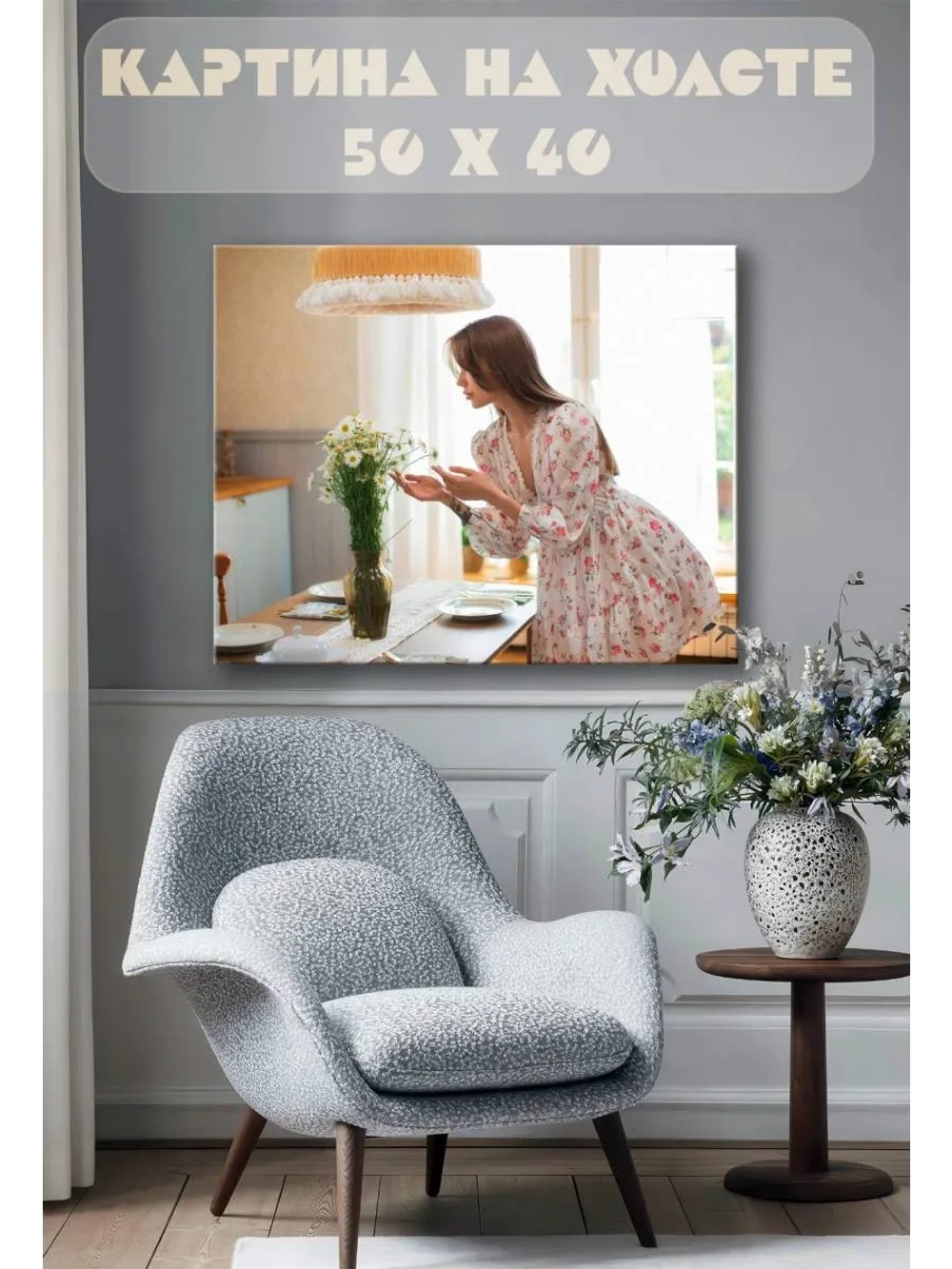Картина на стену 40 X 50 Девушка