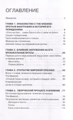 Книга Фанатская книга The Weeknd