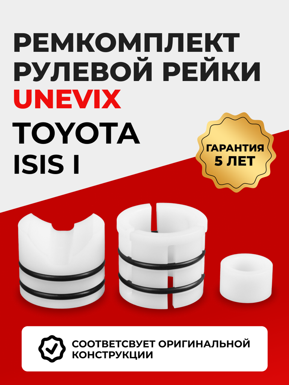 Ремкомплект рулевой рейки для ЭУР Toyota ISIS (I) (03.2009-н.в.) (R-2)